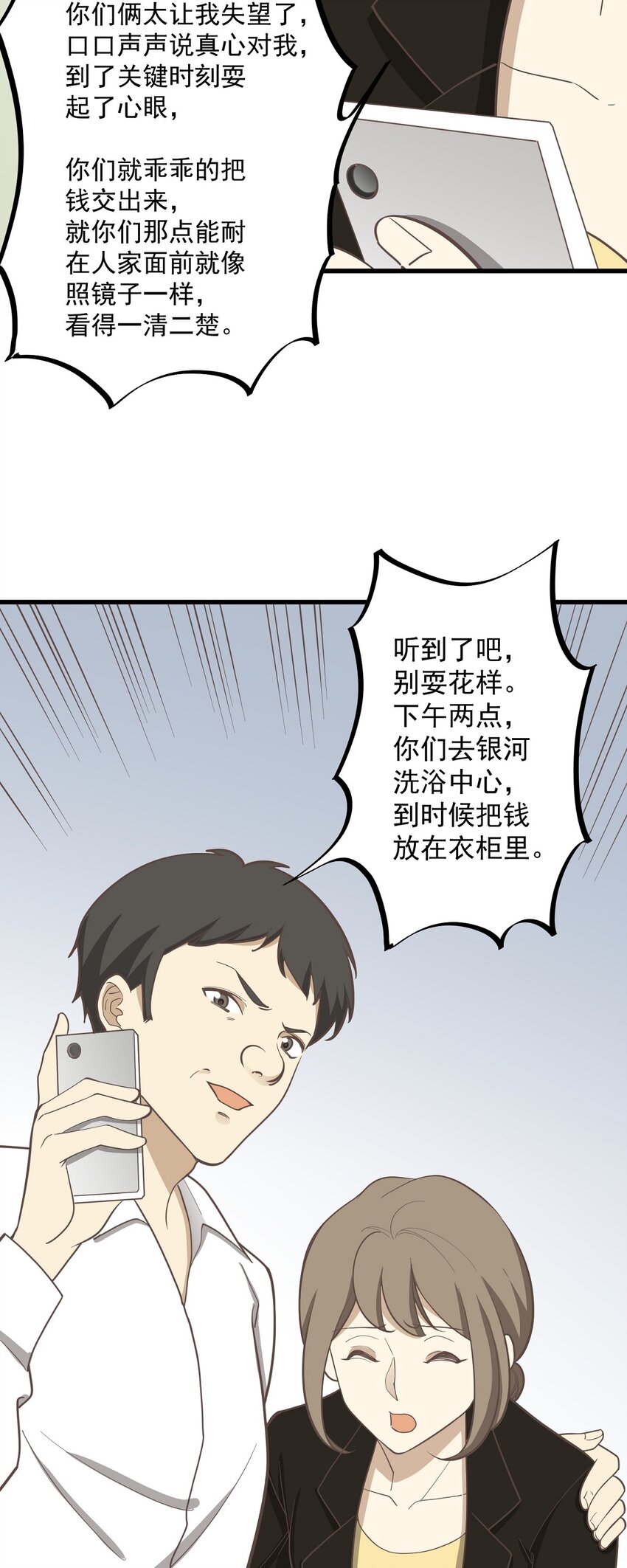 第86话 戏弄-第93话