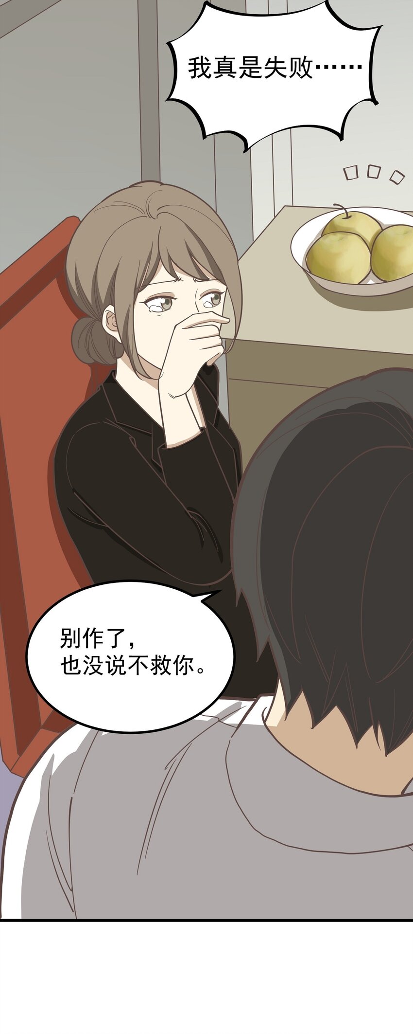 第86话 戏弄-第93话