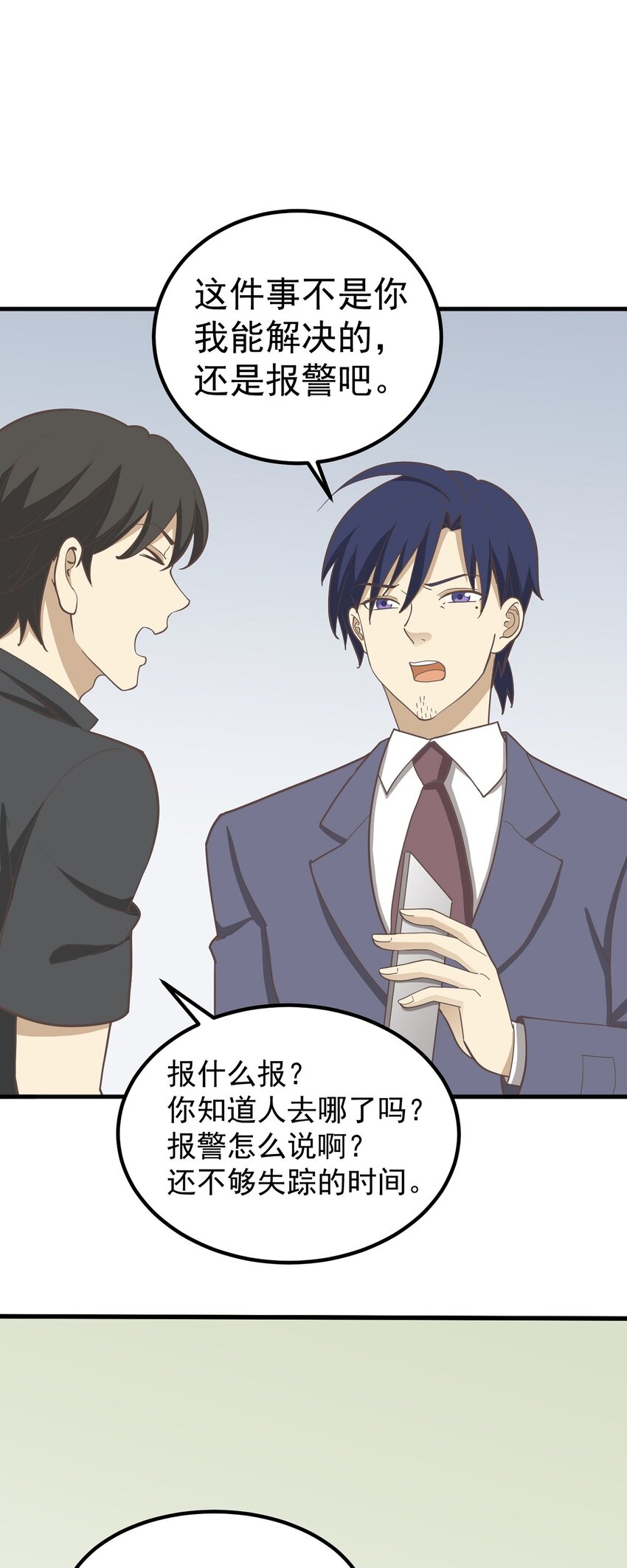 第86话 戏弄-第93话