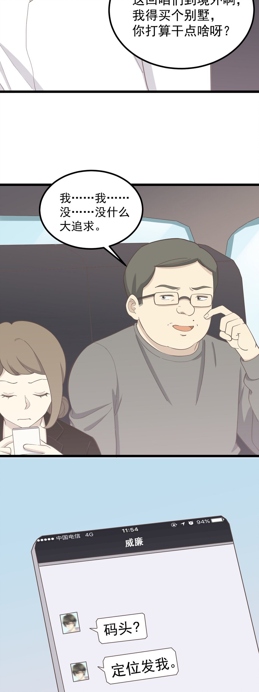 第90话 螳螂捕蝉-第97话