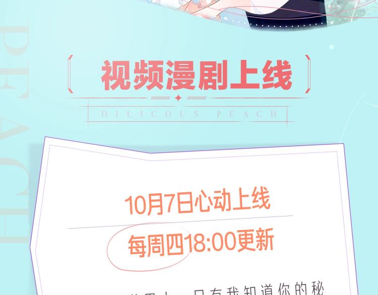 《读心少女》视频漫剧上线啦！-第55话