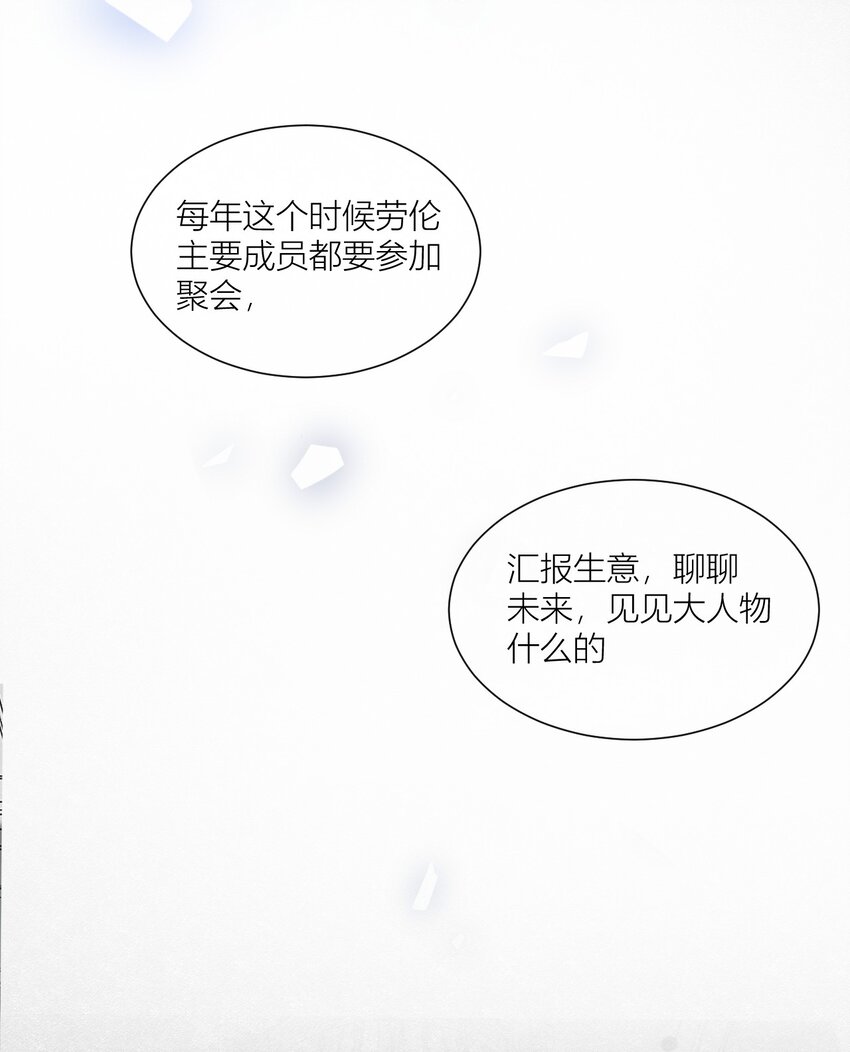 渡鴉的馴服遊戲 - 020 大難臨頭(1/2) - 3