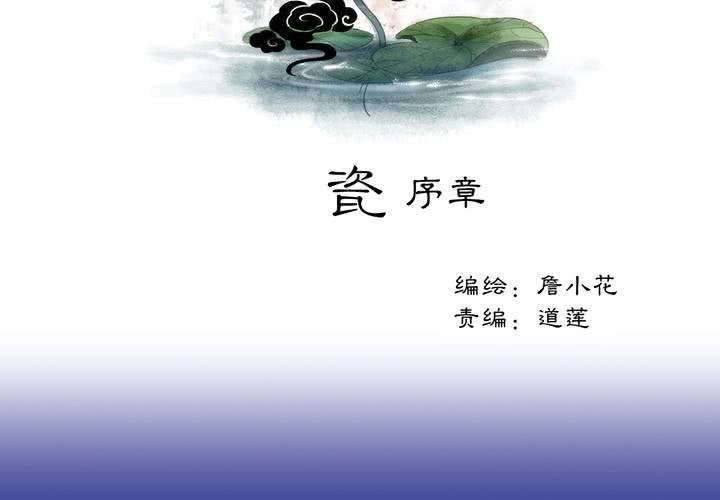 #1 瓷 第0话-第1话