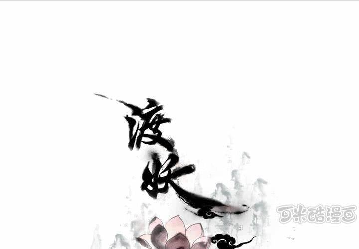 #2 雾锁迷城 第5话(1/2)-第11话