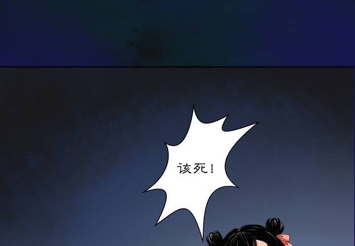 #2 雾锁迷城 第5话(1/2)-第11话