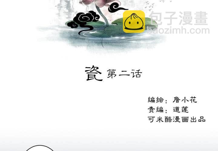 #1 瓷 第2话-第3话