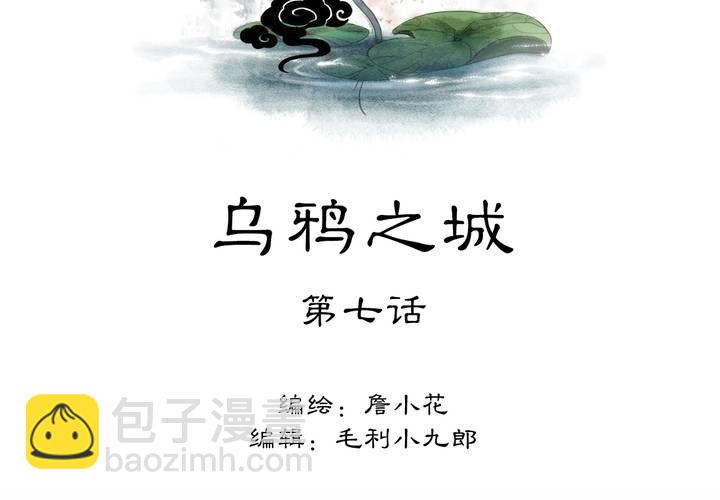 #3 乌鸦之城 第7话(1/2)-第23话