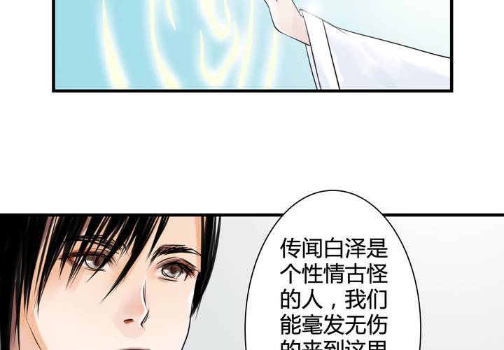 #5 白泽 第一话(1/2)-第27话