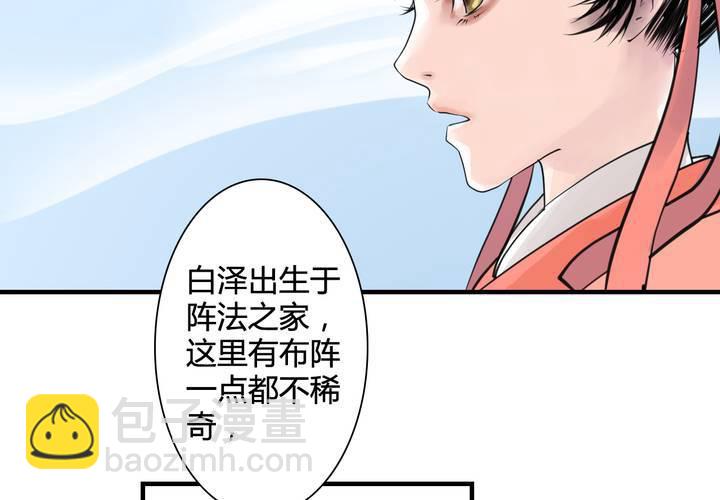 #5 白泽 第一话(1/2)-第27话