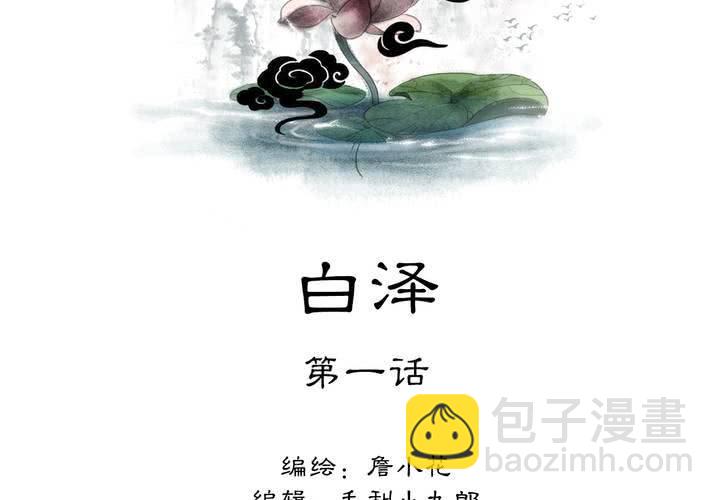 #5 白泽 第一话(1/2)-第27话
