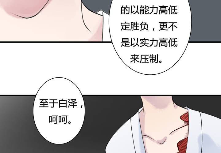 #5 白泽 第三话(1/2)-第29话