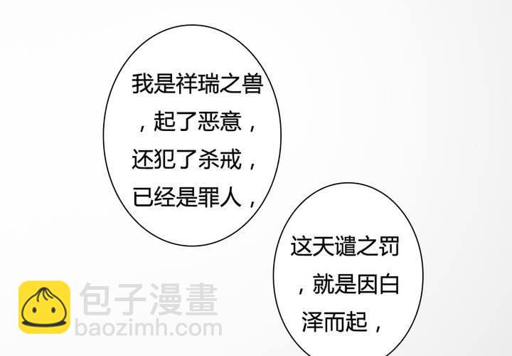 #5 白泽 第三话(1/2)-第29话