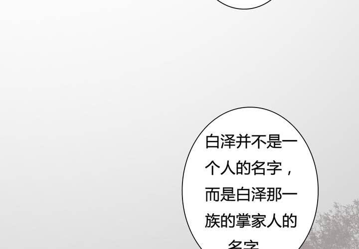 #5 白泽 第三话(1/2)-第29话