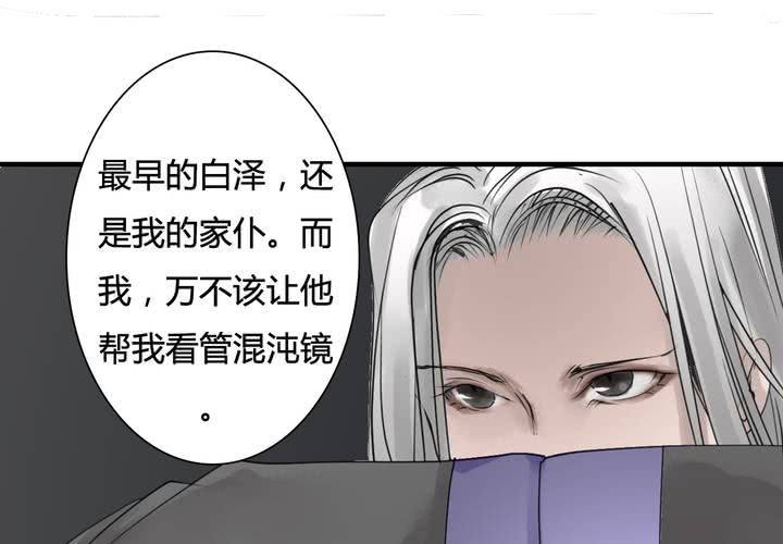 #5 白泽 第三话(1/2)-第29话