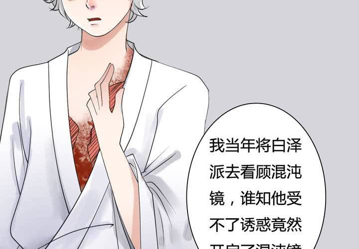 #5 白泽 第三话(1/2)-第29话