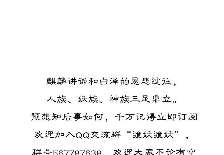 #5 白泽 第三话(1/2)-第29话