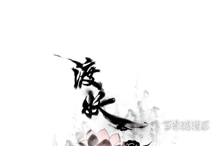 #5 白泽 第五话(1/2)-第31话