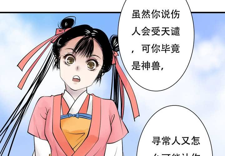 #5 白泽 第五话(1/2)-第31话