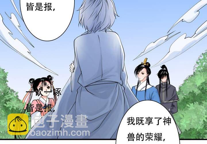 #5 白泽 第五话(1/2)-第31话