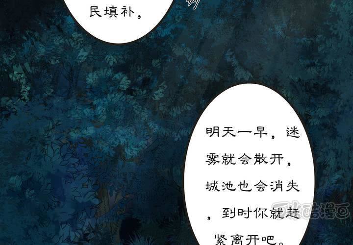 #2 雾锁迷城 第3话(1/2)-第9话