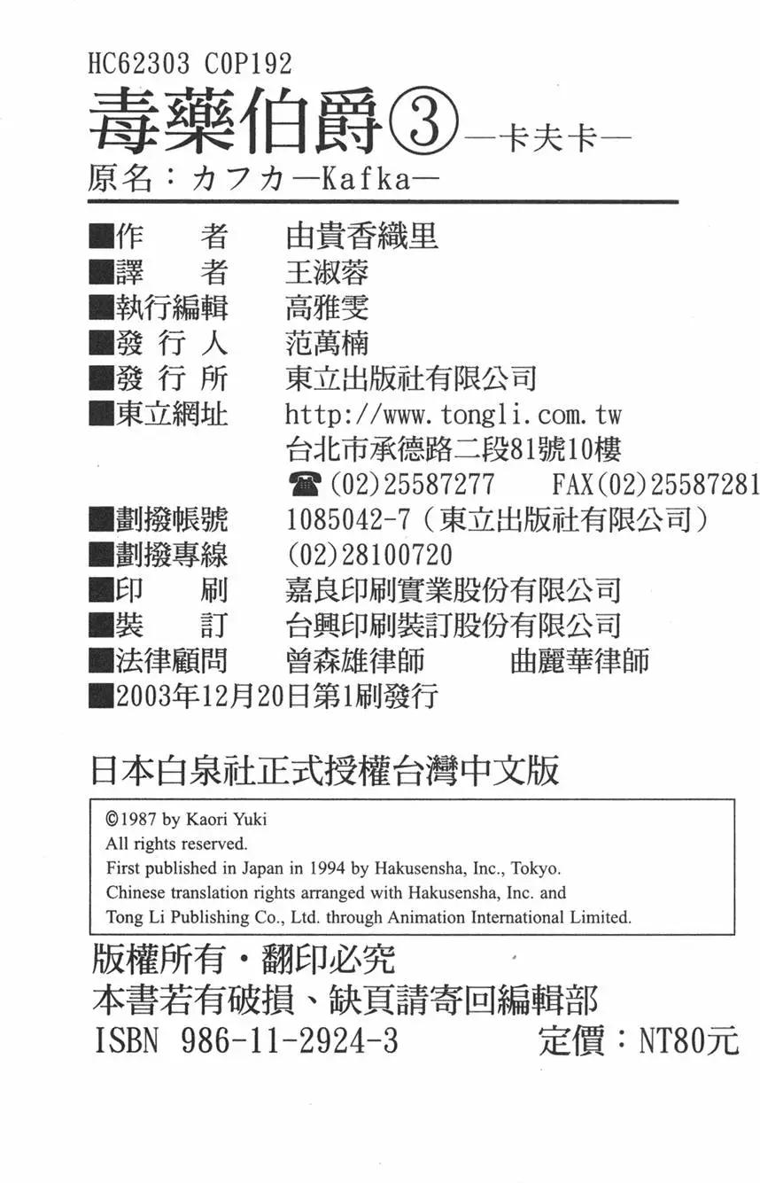 毒药伯爵 - 第03卷(4/4) - 3