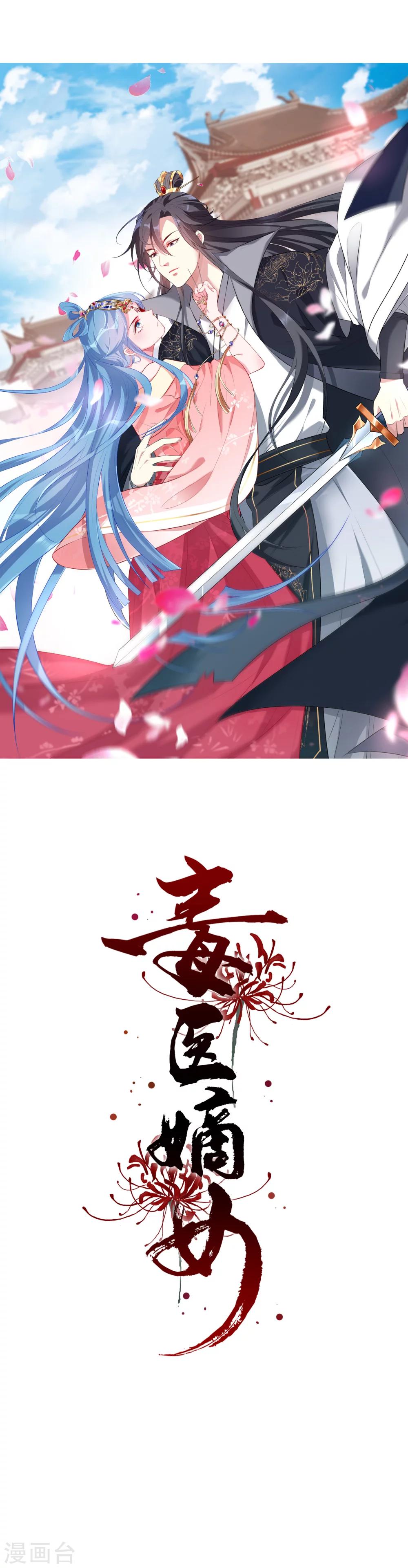 毒医嫡女 - 预告 - 1