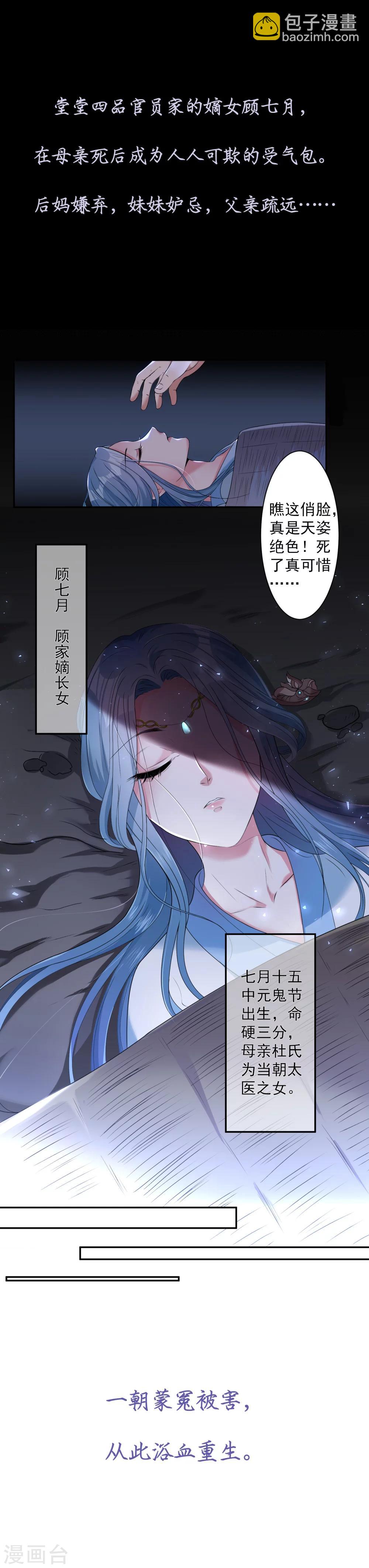 毒医嫡女 - 预告 - 2
