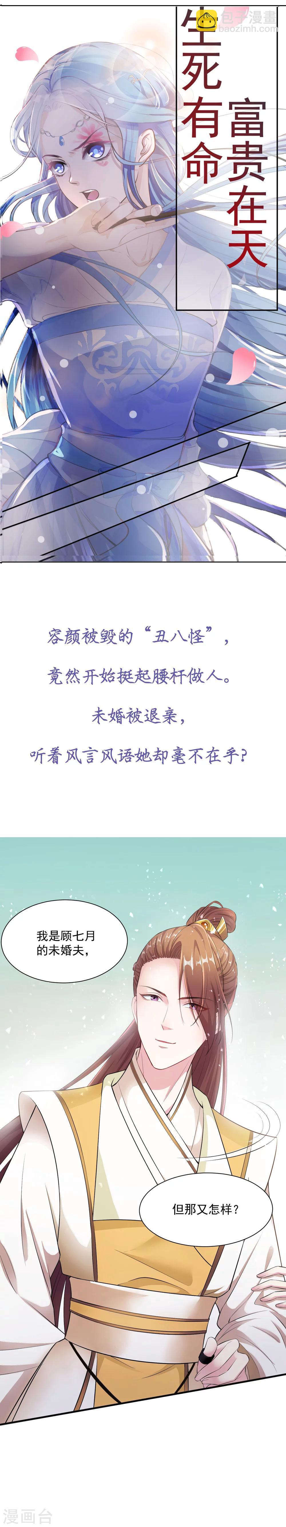 毒医嫡女 - 预告 - 1