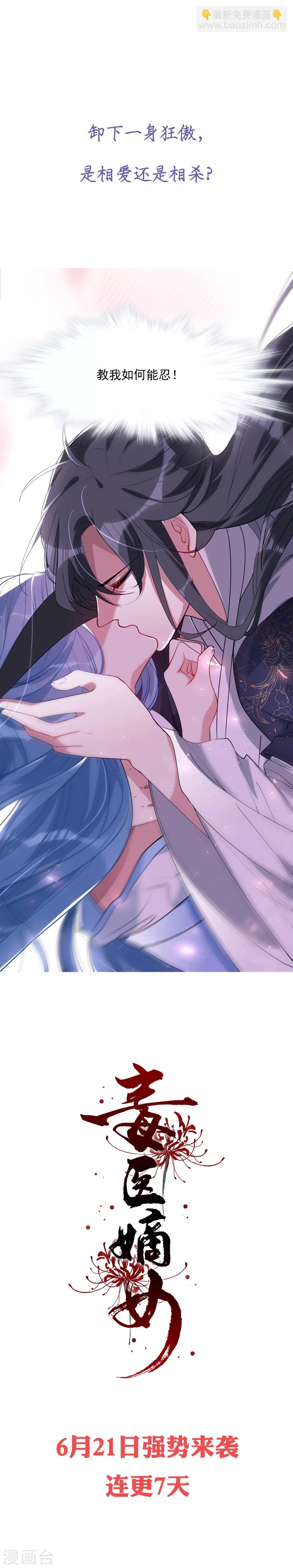 毒医嫡女 - 预告 - 1