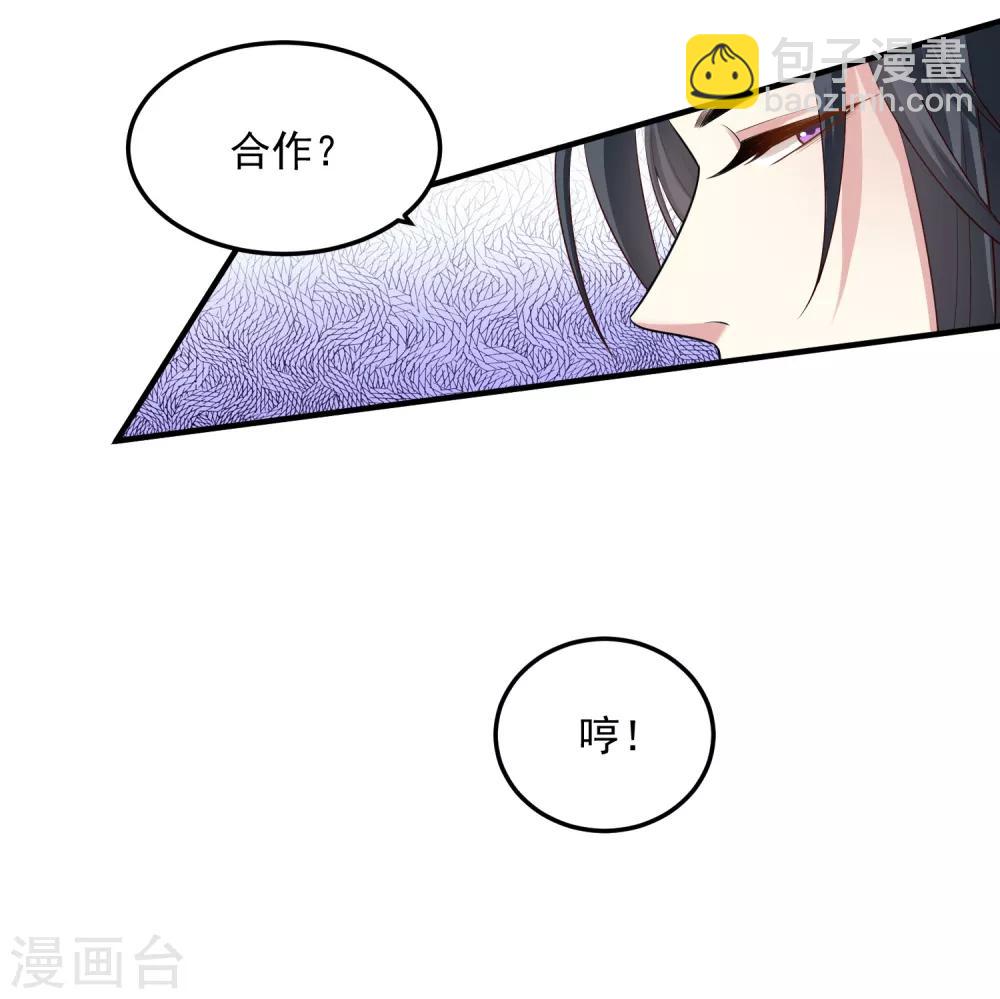 毒医嫡女 - 第10话 互怼调情 - 5