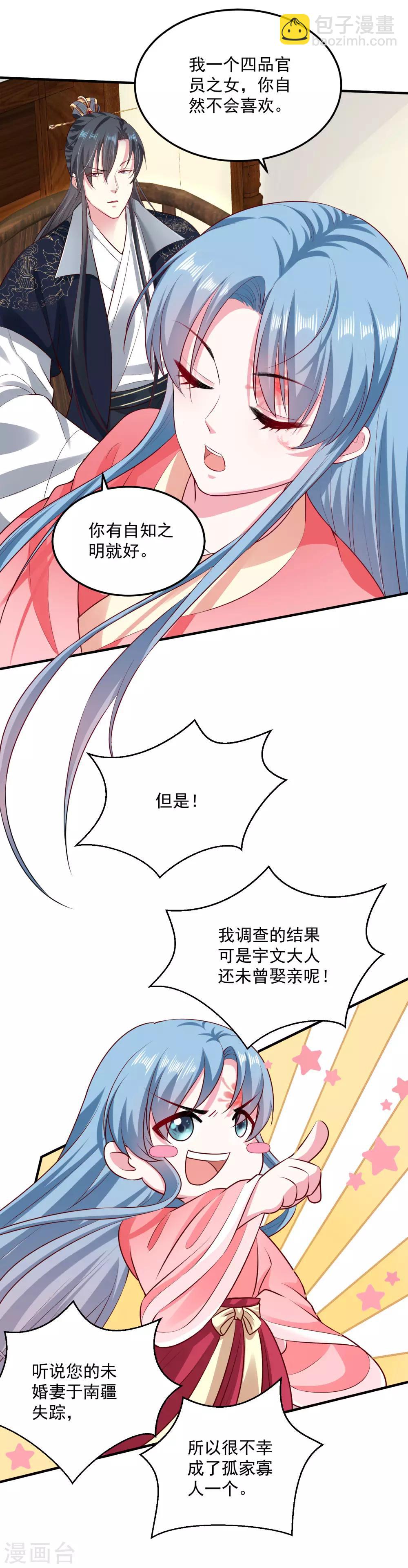 毒医嫡女 - 第10话 互怼调情 - 5