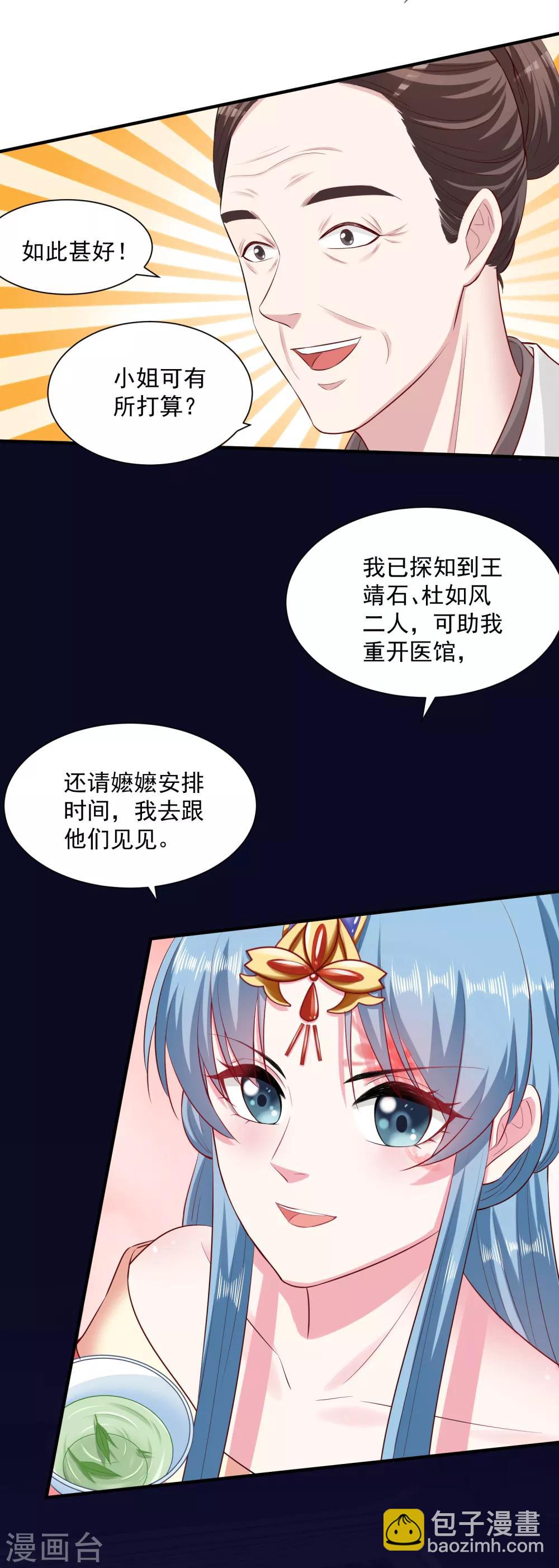 毒医嫡女 - 第10话 互怼调情 - 6