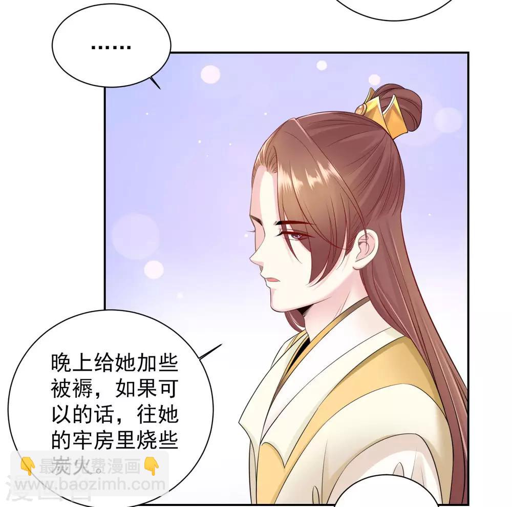 毒医嫡女 - 第96话 余情未了 - 3