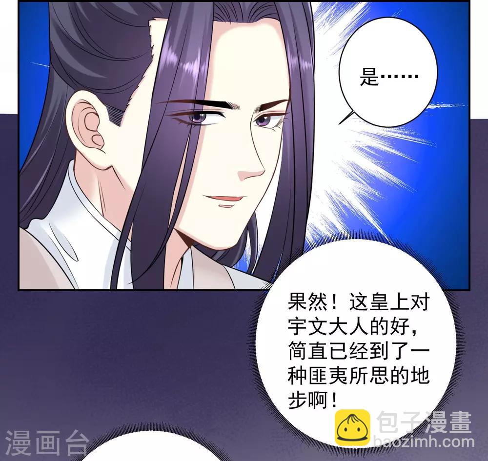 毒医嫡女 - 第98话 言听计从 - 6