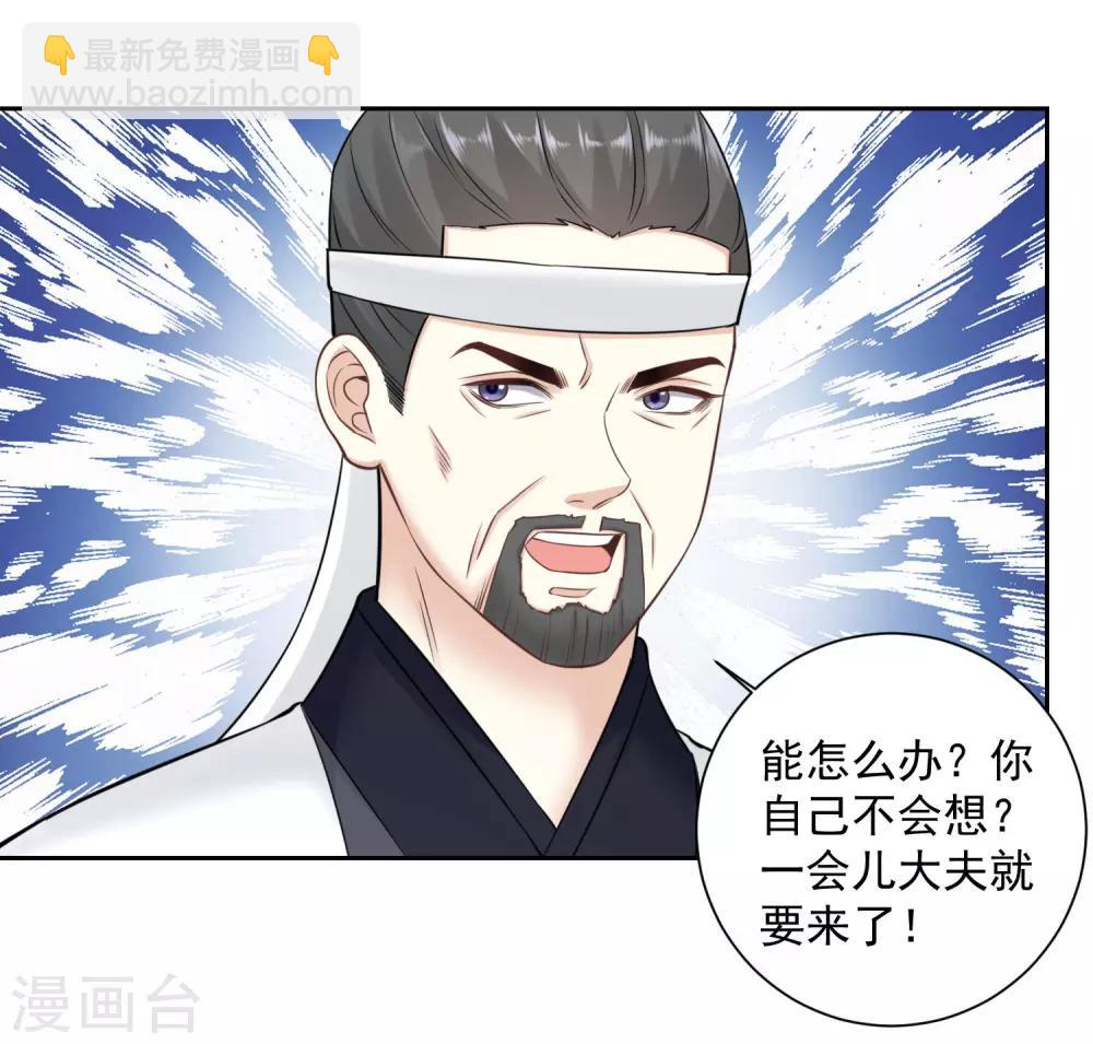 毒医嫡女 - 第98话 言听计从 - 3