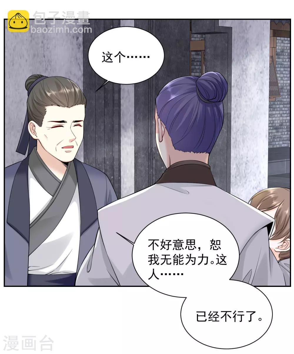 毒医嫡女 - 第98话 言听计从 - 6