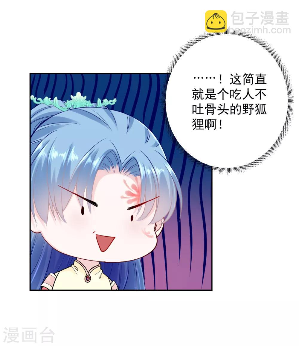 毒医嫡女 - 第100话 吃人不吐骨头 - 5