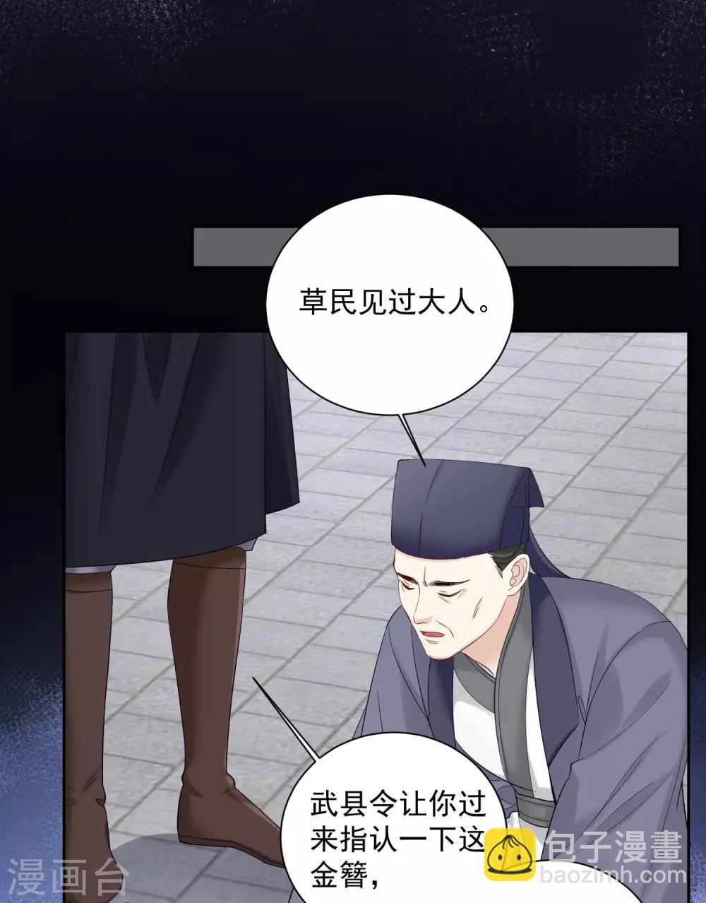 毒医嫡女 - 第100话 吃人不吐骨头 - 1