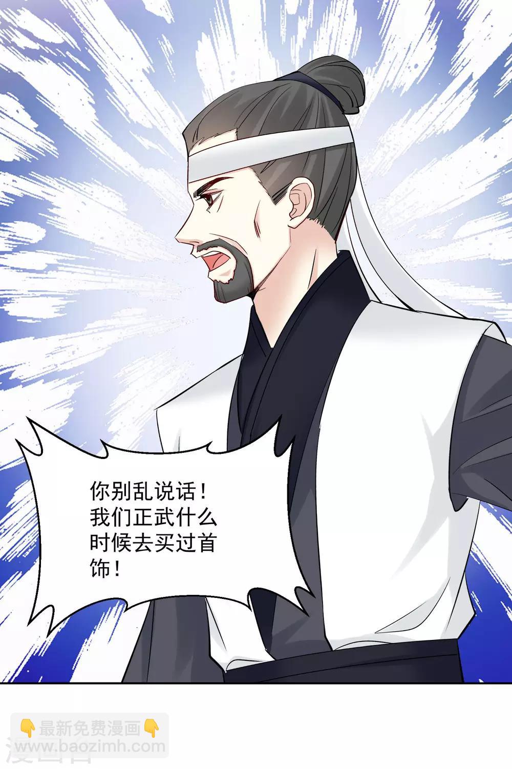 毒医嫡女 - 第100话 吃人不吐骨头 - 4