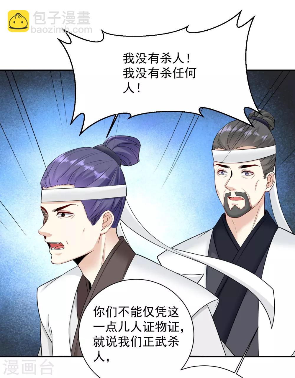 毒医嫡女 - 第100话 吃人不吐骨头 - 1