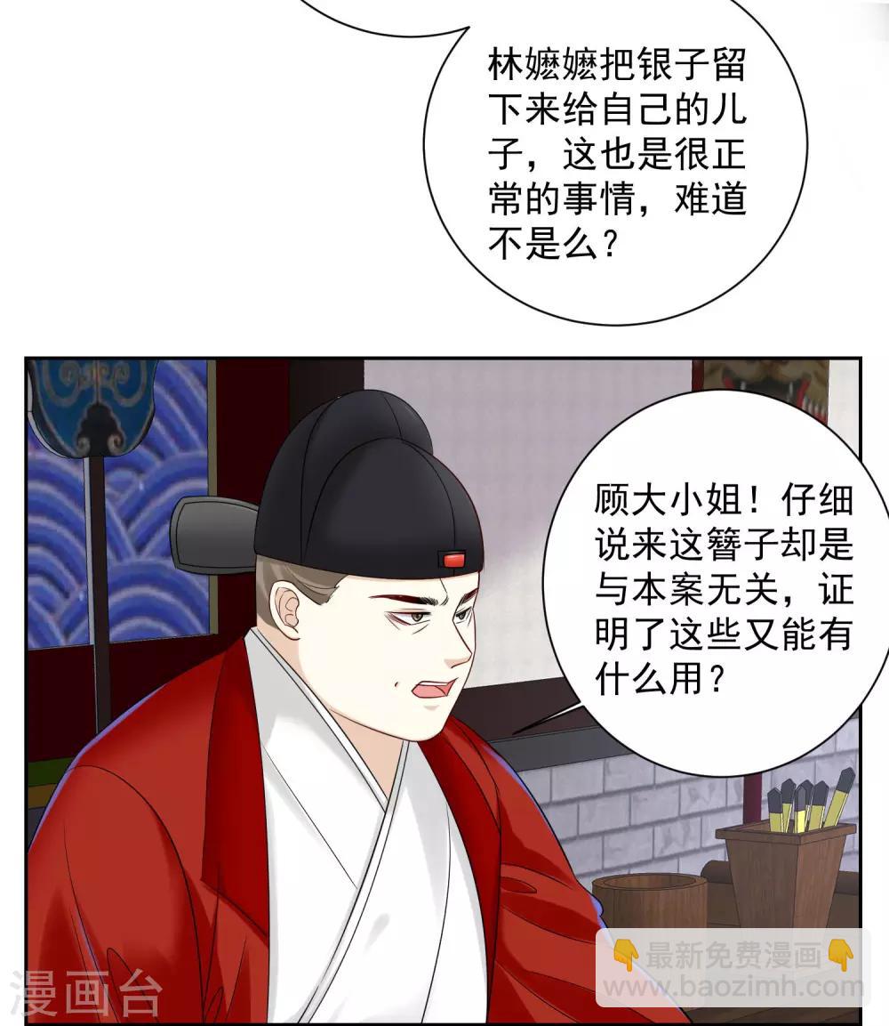 毒医嫡女 - 第100话 吃人不吐骨头 - 2