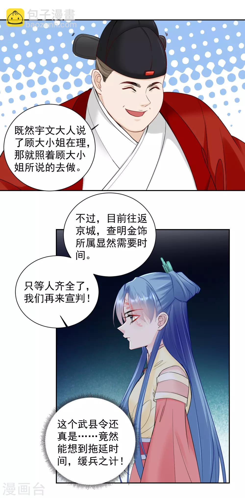 毒医嫡女 - 第100话 吃人不吐骨头 - 4