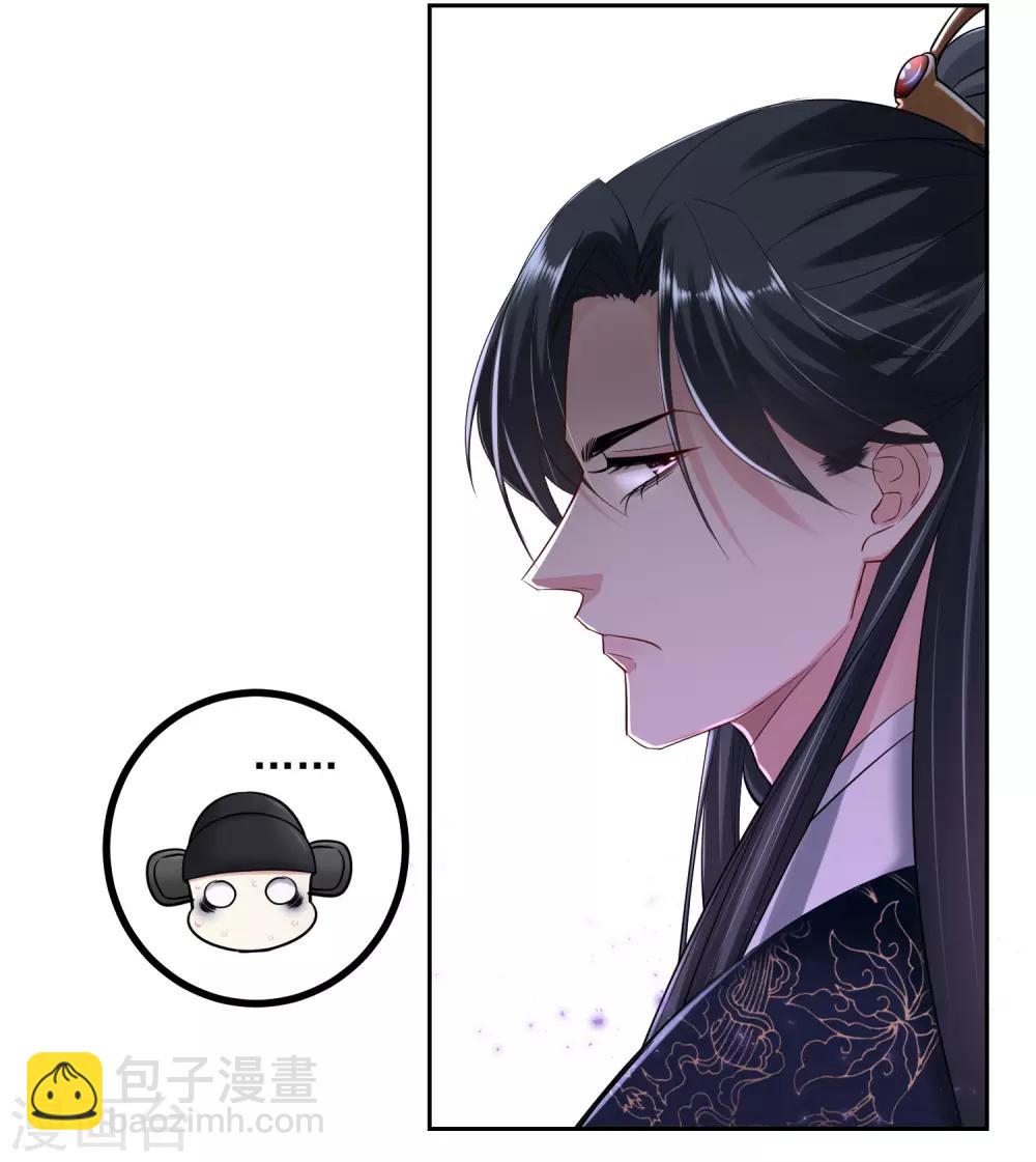毒医嫡女 - 第102话 感情被看穿 - 6
