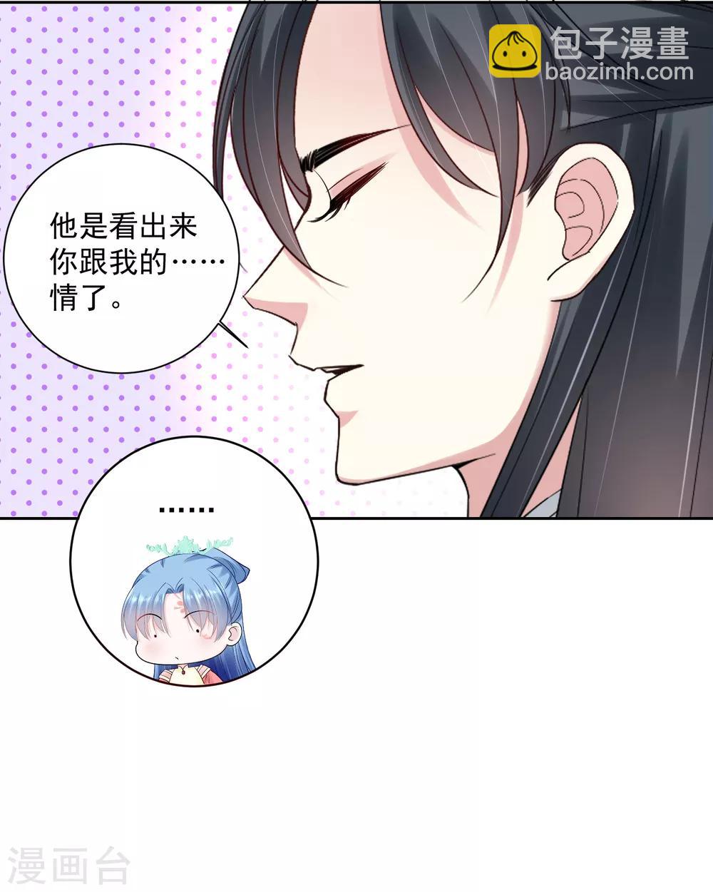 毒医嫡女 - 第102话 感情被看穿 - 2