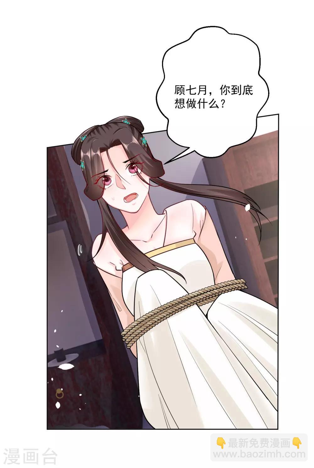 毒医嫡女 - 第111话 秋后算账 - 5