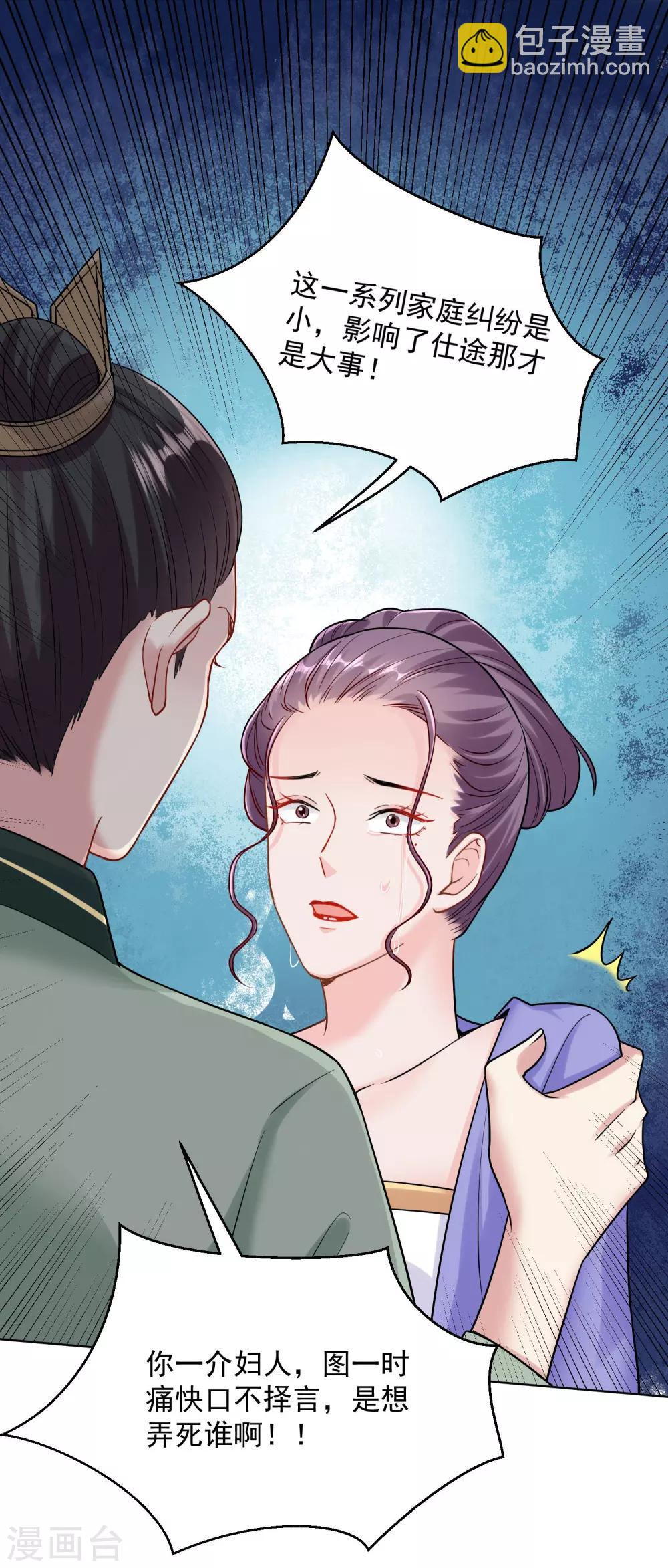 毒医嫡女 - 第111话 秋后算账 - 2