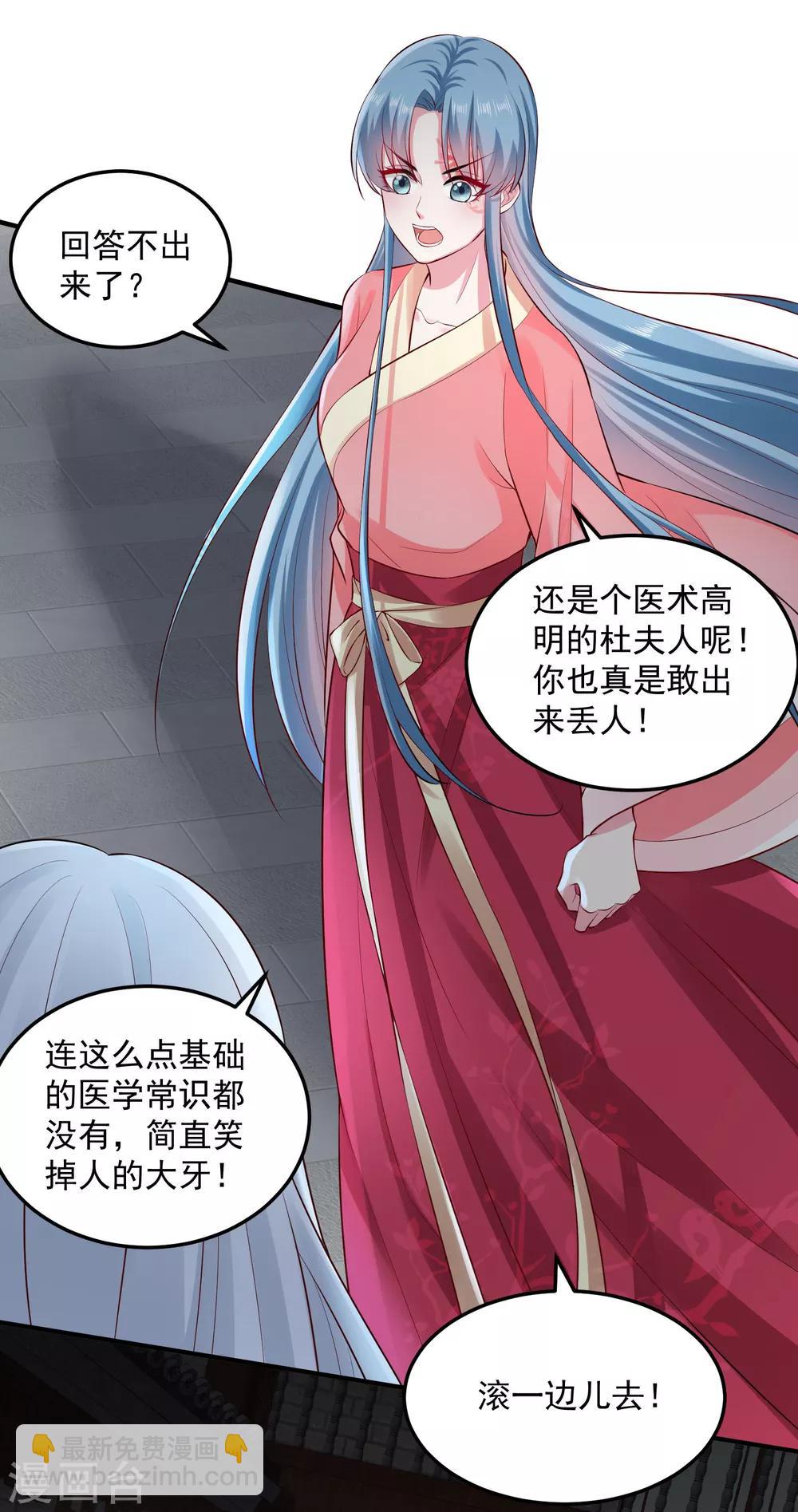 毒医嫡女 - 第12话 无惧考验 - 1