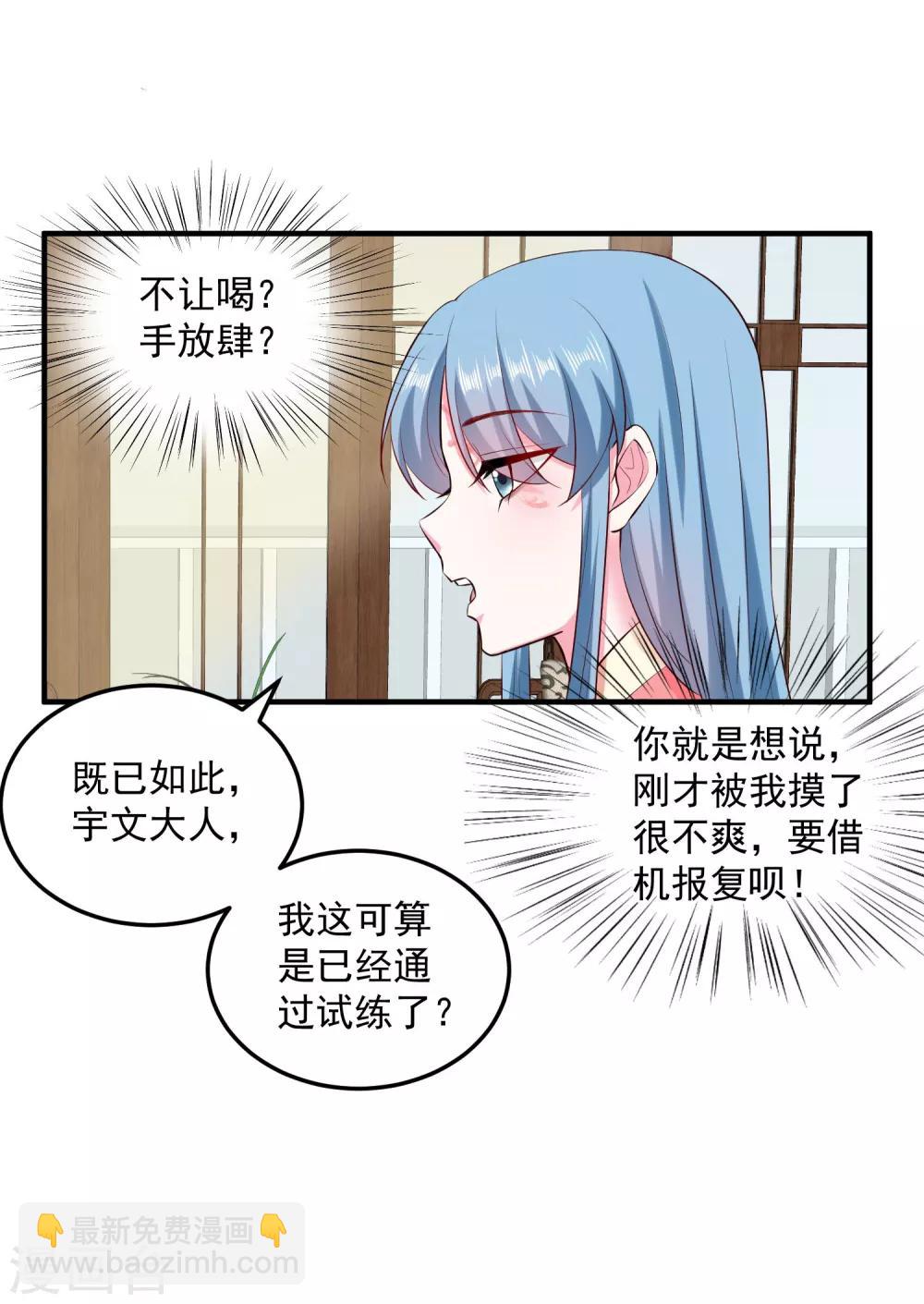 毒医嫡女 - 第12话 无惧考验 - 6