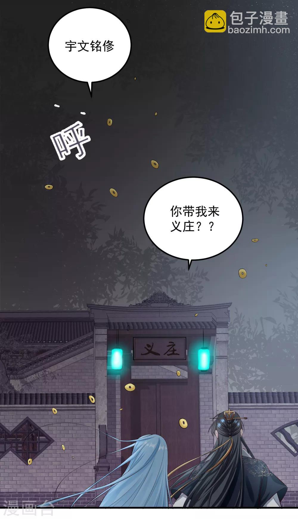 毒医嫡女 - 第12话 无惧考验 - 6