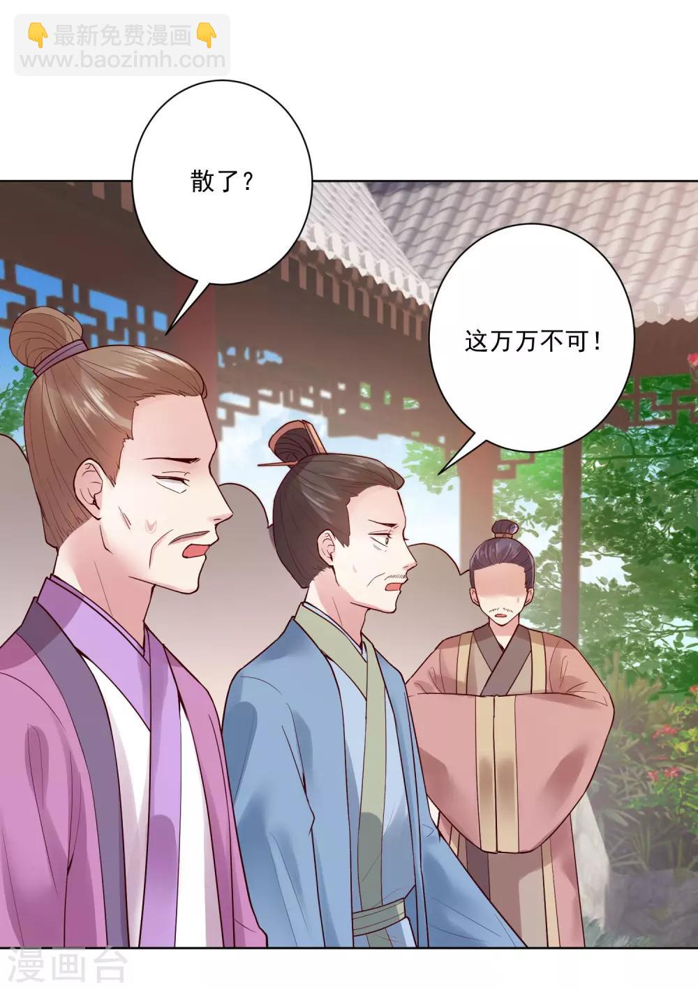 毒医嫡女 - 第119话 掌家不严 - 1